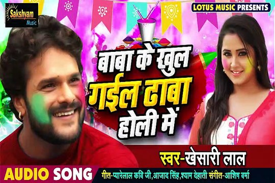 khesari lal yadav ka new bhojpuri holi video song 2019