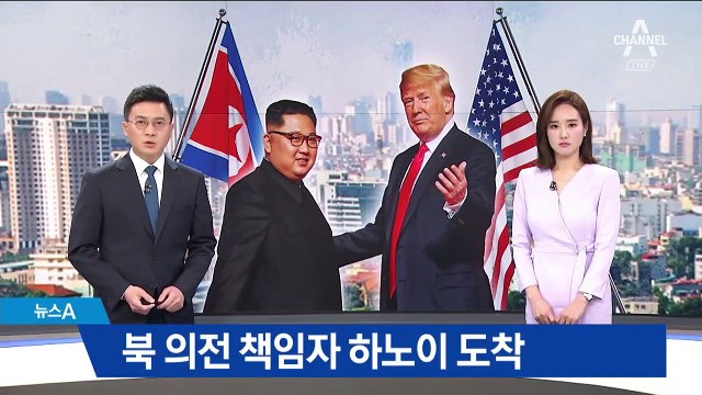 ‘김정은 집사’ 하노이 도착…北 경호·의전 협상 시작