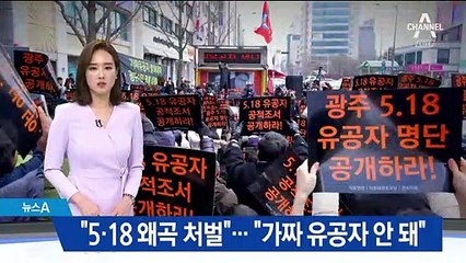 “망언 규탄” vs “명단 공개”…광주 금남로서 동시 집회