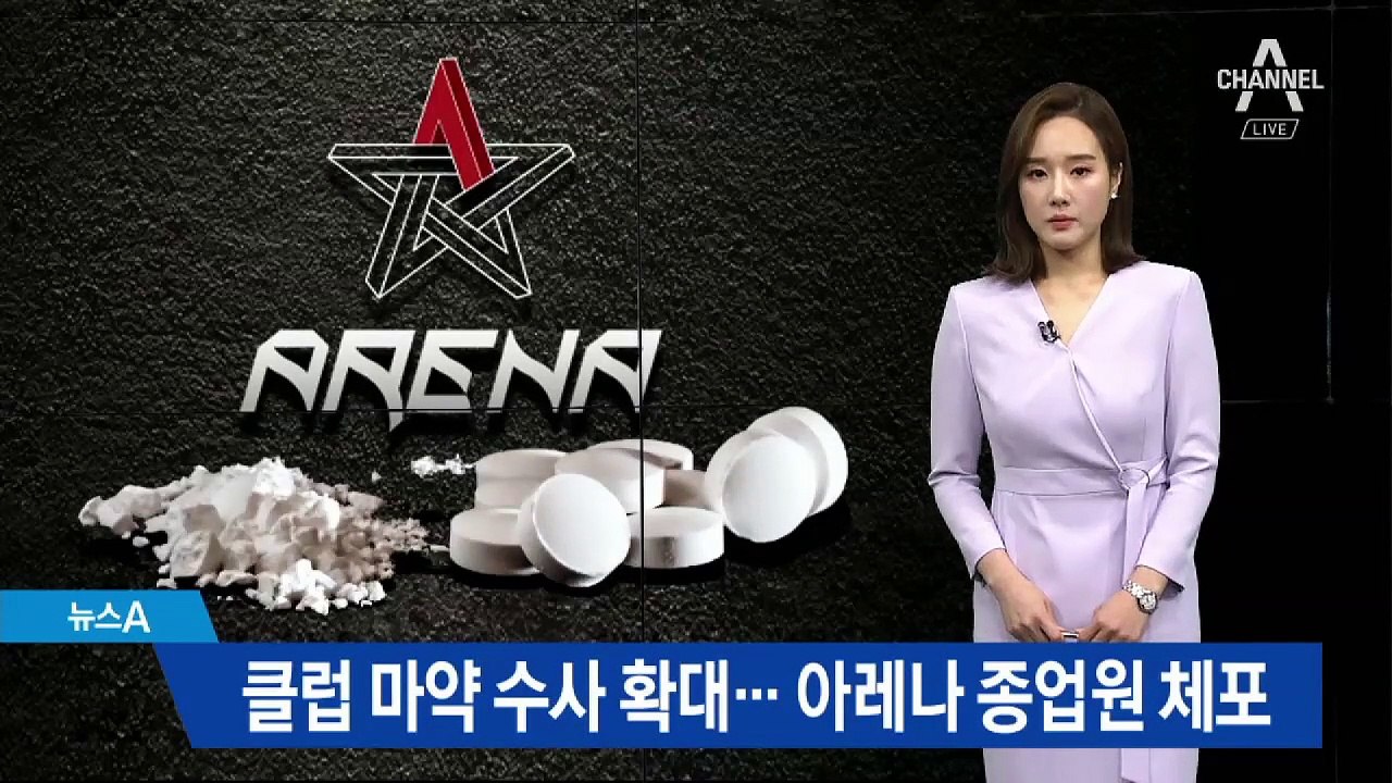 강남 클럽 ‘아레나’도 마약 투약 프로 골퍼 등 검거