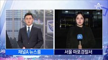 [단독]하루 일찍 나온 손석희…경찰 출석 모습 포착