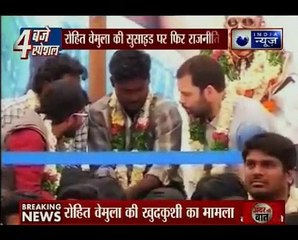 Rohith Vemula's suicide:_Rahul Gandhi should stop politicizing death, BJP says