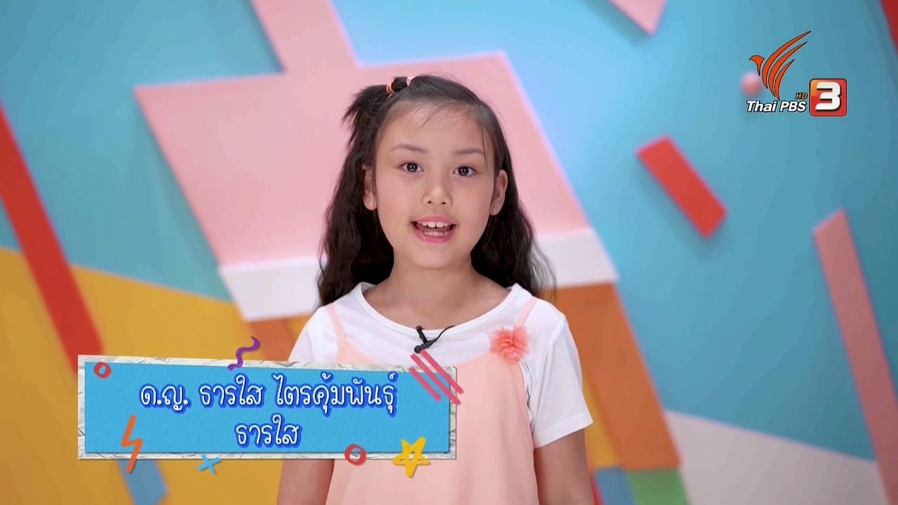 น้องธารใส คิดส์สนุก 07-02-2562 002