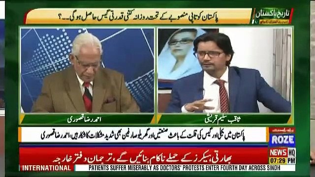 Tareekh-e-Pakistan Ahmed Raza Kasuri Ke Sath – 16th February 2019