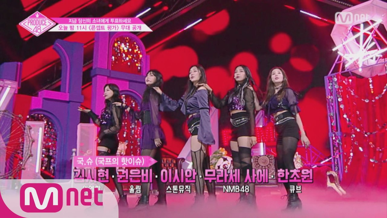 [단독/선공개] 콘셉트 평가 무대 깜짝 미리보기!