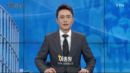 2월 17일 YTN 시민데스크 / YTN