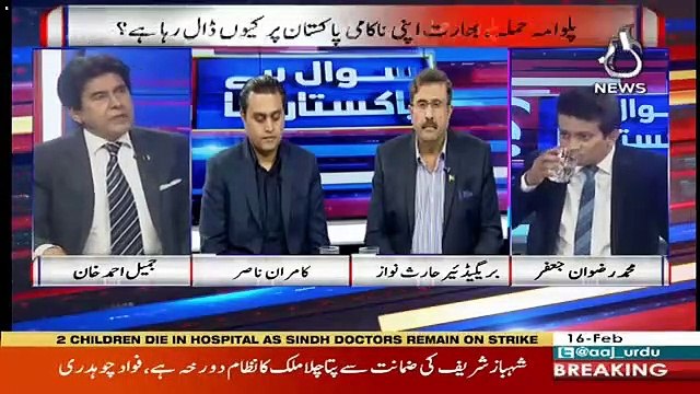 Sawal Hai Pakistan Ka – 16th February 2019