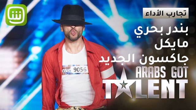 بندر بحري الملقب ببندر جاكسون يقدم وصلة رقص لمايكل جاكسون