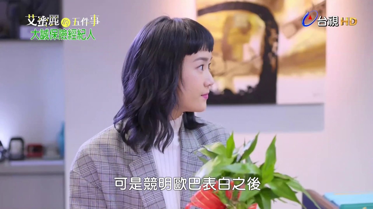 艾蜜麗的五件事 第13集-1