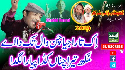 Ek Tara Jia Chan Wale Takda By Shaihd Ali Nusrat Qawwali 2019 Urss Khundi Wali Sarkar 2019