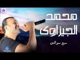 محمد الجيزاوى -  سبع سواقى
