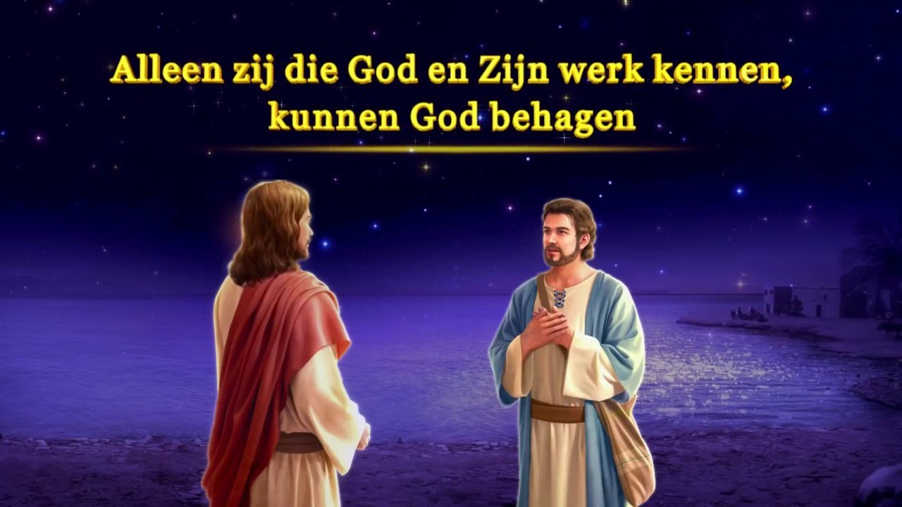 Gods woorden ‘Alleen zij die God en Zijn werk kennen, kunnen God behagen’ (Lezing)