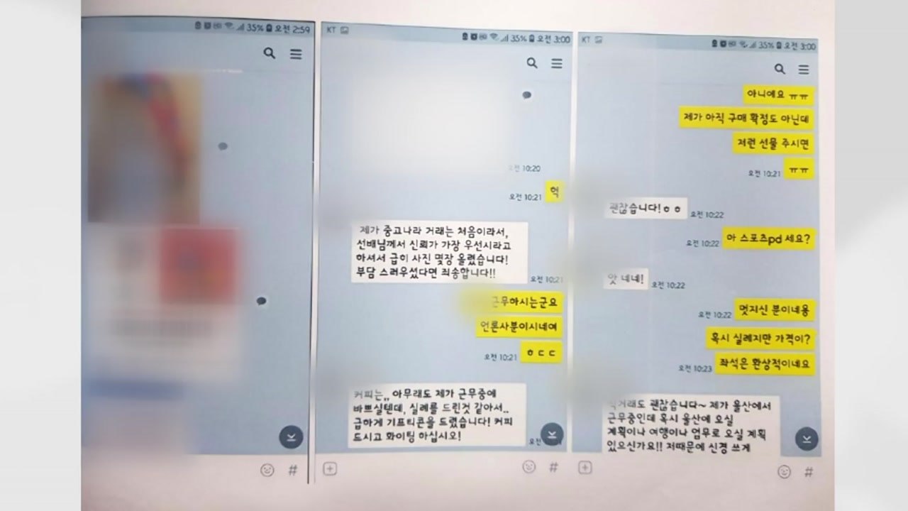 '방송국 PD 사칭' 판매 사기 20대 구속 / YTN