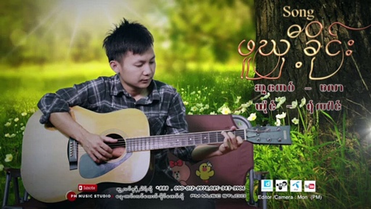 Karen song : ဖူဃွီ့ခုိင္း - စွ္ဏါင္ :Pue Hee Klay - Saw Nine: PM (official Audio)