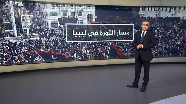 تعرف على أهم محطات الثورة الليبية