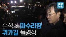 [엠빅뉴스] 손석희 사장, 경찰 출석과 조사 뒤 귀가 당시 모습은?
