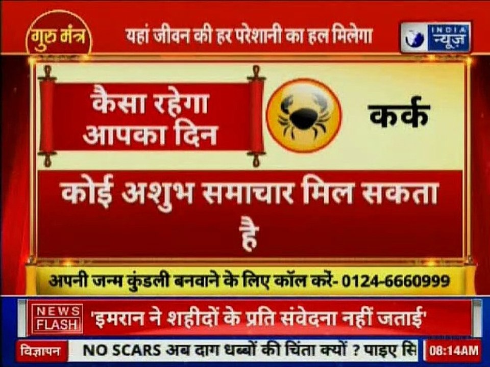 20 February 2019 आज का राशिफल | Aaj Ka Rashifal in Hindi | Daily Horoscope | Guru Mantra