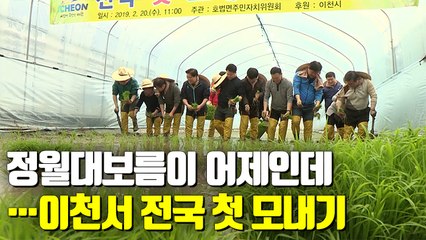 [현장] 경기 이천시, 올해 전국 첫 모내기 행사 진행