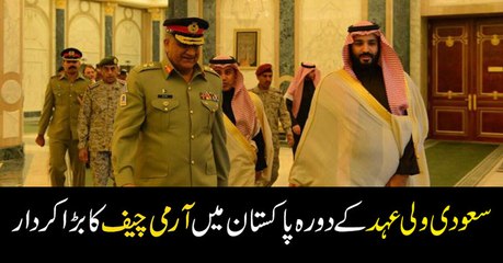 Army Chief General Qamar Bajwa played important role in Prince Mohammad bin Salman's visit to Pakistan