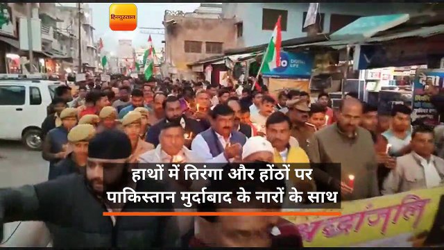 हिन्दुस्तान कैंडिल मार्च : नवाबगंज में साथ-साथ फूटा गम-गुस्सा