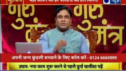 ज्योतिष से अपने भविष्य को सुधारने के उपाय | गुरु मंत्र with Astro Scientist Shri GD Vashist | Guru Mantra | InKhabar India News
