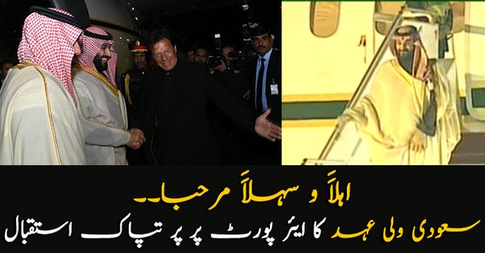 Saudi crown prince Mohammad bin Salman receives a warm welcome at Nur Khan airbase