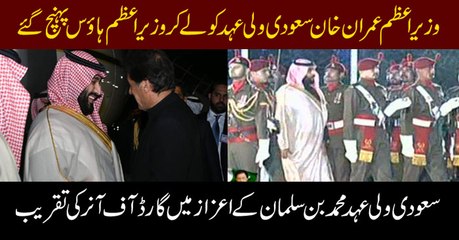 Saudi Crown Prince receives guard of honour in PM House