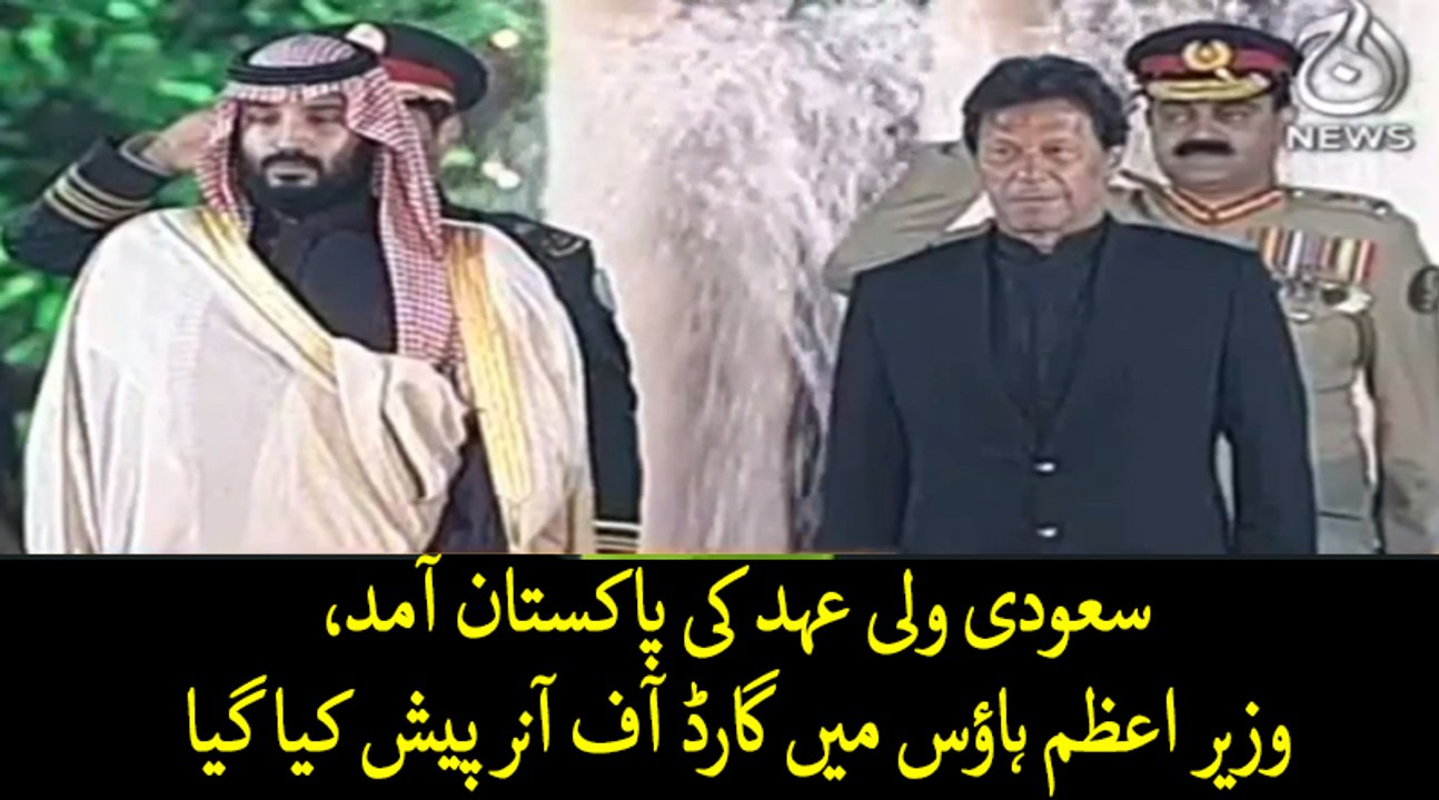 Saudi Crown Prince Recieves Guard of Honor at P...