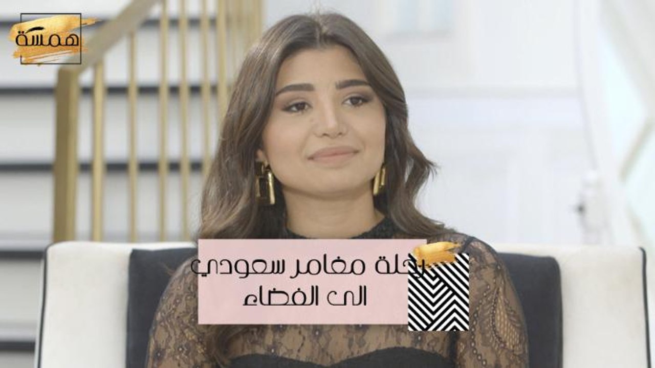 #MBCHamsa - رحلة مغامر سعودي الى الفضاء!