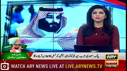 Watch special transmission of ARY News on Saudi crown prince's maiden visit to Pakistan