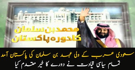 Entire political leadership of country united in welcoming Crown Prince Mohammad bin Salman