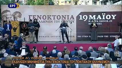 ΠΟΝΤΟΣ19 MAYIS 2018  PONTOS RUM