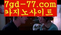 필리핀세부카지노♋바카라사이트추천- ( Ε禁【 7gd-77 。ＣoＭ 】銅) -바카라검증업체 바카라스토리 슬롯사이트 인터넷카지노사이트 우리카지노사이트 ♋필리핀세부카지노