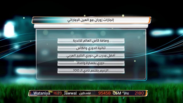 من النصر إلى العين ثم الهلال.. رحلة انجازات وبصمات لزوران ماميتش
