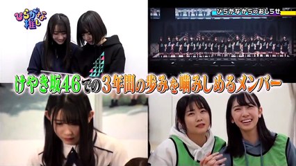 Hinatazaka46 name-change announcement: on stage and backstage