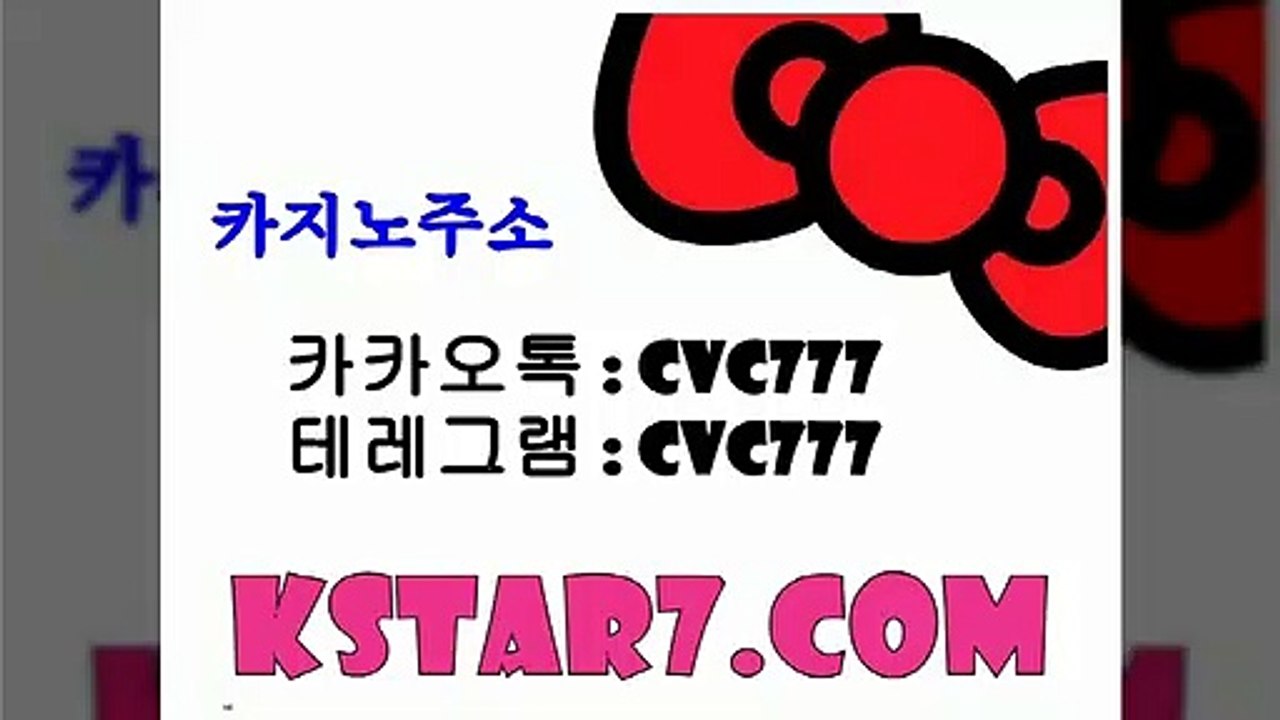 #마이크로밍카지노♨KSTAR7.COM♨카카오톡 : CVC777 카지노먹튀검증사이트#마이다스카지노#카지노1위