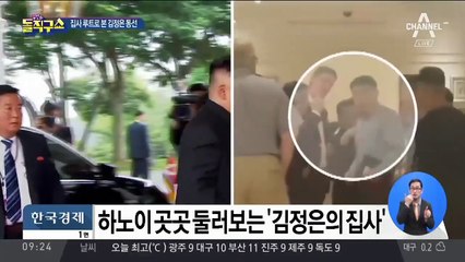 베트남 삼성공장 주변 점검한 北 김창선