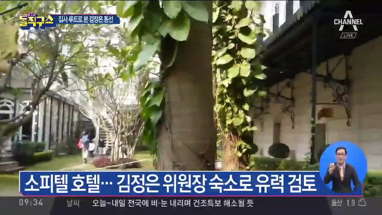 ‘김정은 숙소’ 예정지 5성급 호텔 3곳은?