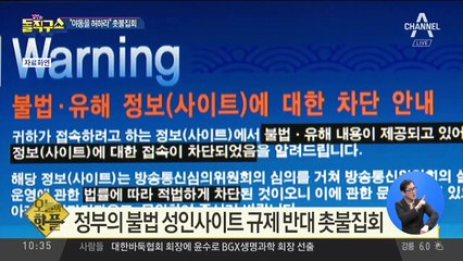 [핫플]“https 차단 반대” 靑 국민 청원 20만 명 돌파
