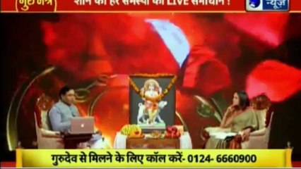 भविष्य बनाने वाला नहीं भविष्य सुधारने वाला शो | गुरु मंत्र with Astro Scientist Shri GD Vashist | Guru Mantra | InKhabar India News