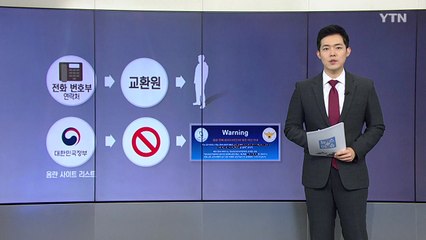 'https 차단' 논란... 사생활 침해 vs 현실적 대안 / YTN