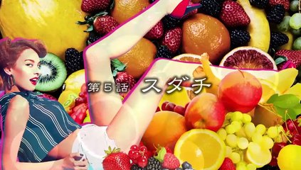 フルーツ宅配便 第5話 スダチ