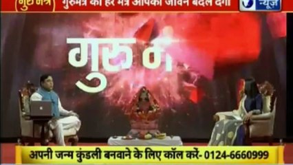 Jyotish Ko Vigyaan Se Jodne Wala Show | Guru Mantra with Astro Scientist Shri GD Vashist | Guru Mantra | InKhabar India News