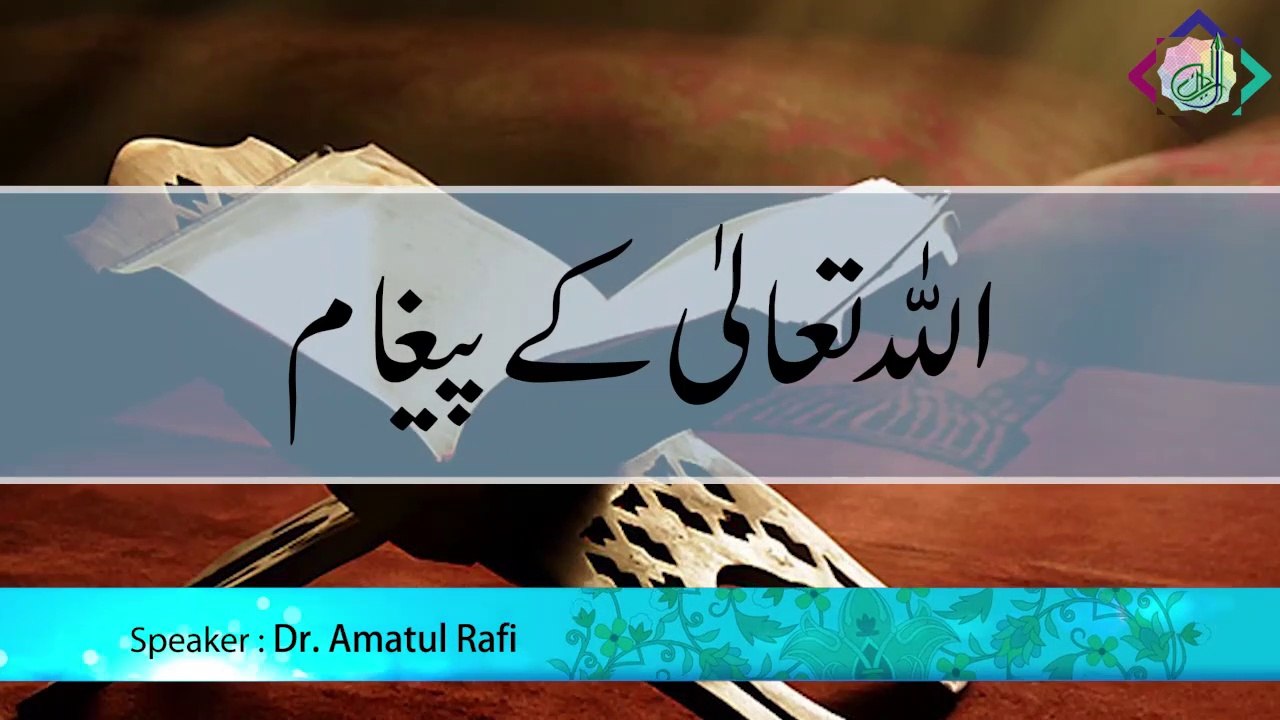 Allah Taala ka Pehla Paigham