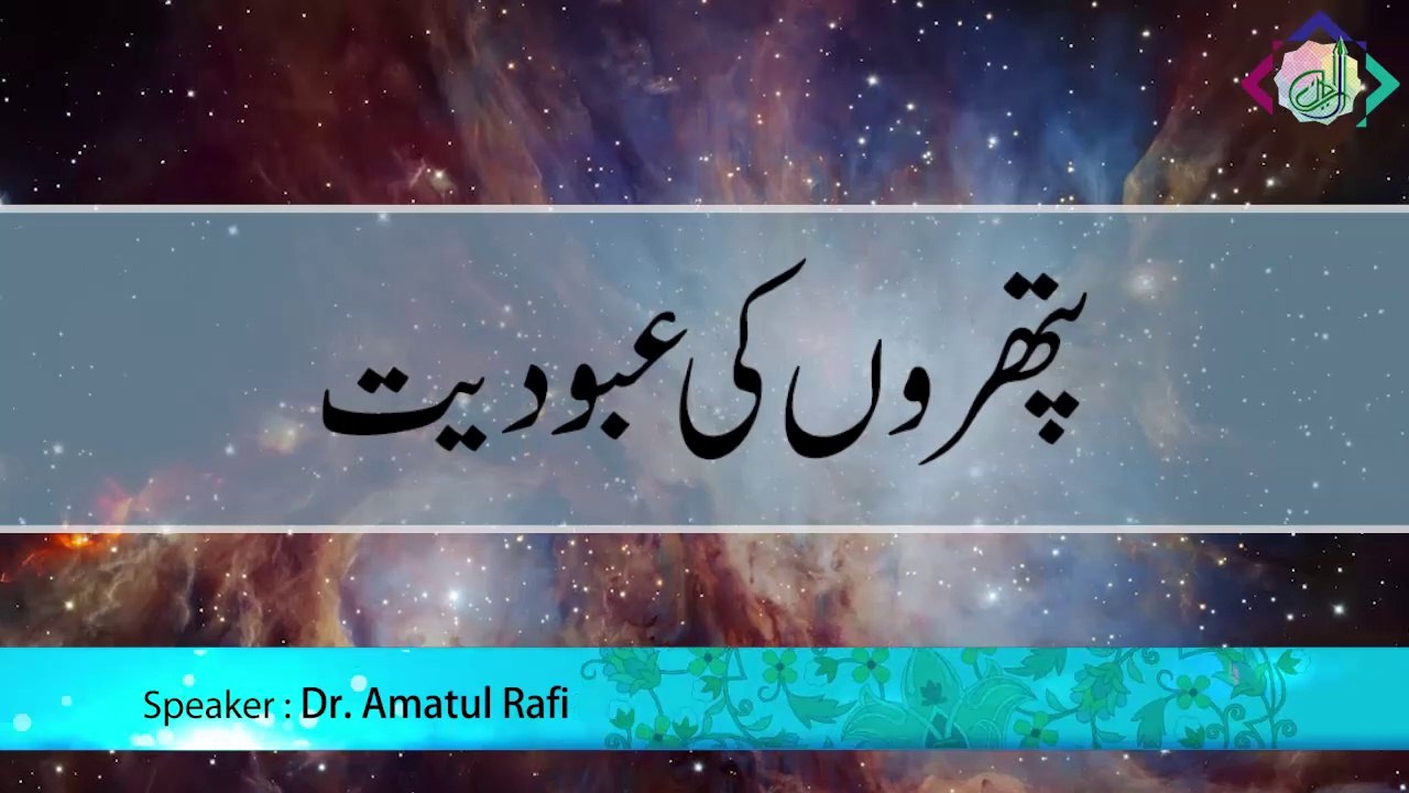 Pathron ki Uboodiyat