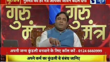 भविष्य बनाने वाला नहीं भविष्य सुधारने वाला शो | गुरु मंत्र with Astro Scientist Shri GD Vashist | Guru Mantra | InKhabar India News