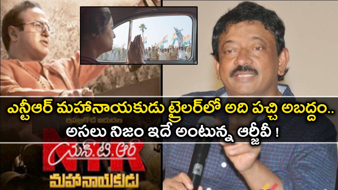 RGV Calls Indira Gandhi Saluting NT Rama Rao A Lie | FILMIBEAT TELUGU