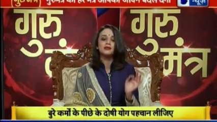 कर्म और भाग्य का ज्योतिष विज्ञान समझिये | गुरु मंत्र with Astro Scientist Shri GD Vashist | Guru Mantra | InKhabar India News