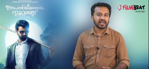 ദുരന്തമായോ ഇരുപത്തിയൊന്നാം നൂറ്റാണ്ട്? | filmibeat Malayalam