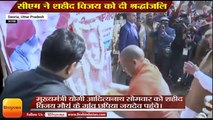 सीएम ने शहीद विजय को दी श्रद्धांजलि,CM Yogi Adityanath paid tribute to Vijay Maurya in Deoria